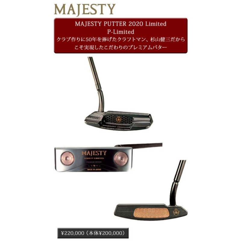 マルマン マジェスティ パター MAJESTY PUTTER 2020 P-LIMITED ピン型