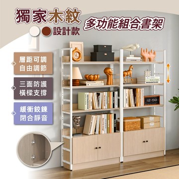 【慢慢家居】設計款-3尺超耐重五層帶櫃多功能置物架-層高可調 90x30x182cm 書架 書櫃 收納架 層架 現貨在台