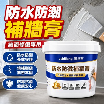 免運無包裝🔥墻面補墻膏 防水防霉壁癌修補漆 裂縫修補膏 牆皮脫落裂縫修復 防水補牆膏 室內牆面翻新修補附施工工具 補牆膏