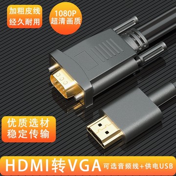 hdmi轉vda vga轉hami電腦顯示器連接線hdmi轉vja轉換器dsub高清轉接頭vag數據線轉換接口vgi