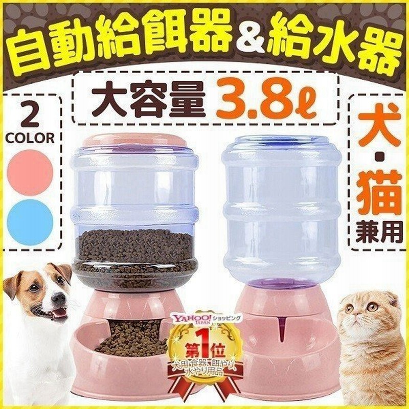 最新作売れ筋が満載 給水器 犬 猫 自動水飲み器 ペットウォーター ペットボトル 自動給水器 ペット 水 動物 皿 ペットフィーダー 業務用 多頭  新鮮 食器 水飲み discoversvg.com