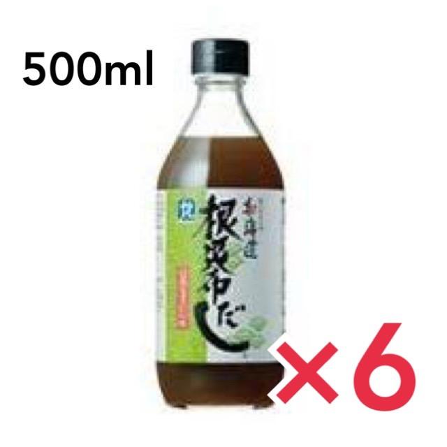 北海道ケンソ 日高産 根昆布だし 500ml  6本セット 北海道 昆布 だし 出汁 ねこぶだし