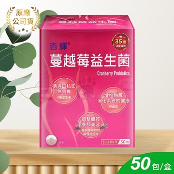 【杏輝】蔓越莓益生菌 50包 (3入)