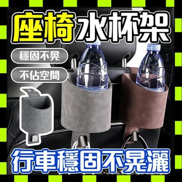 車用杯架 椅背收納架 椅背杯架 汽車飲料架 椅背掛勾 車用置杯架 後座飲料架 汽車杯架掛鉤 汽車後排收納 椅背掛鉤水杯架