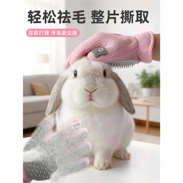兔子梳毛手套擼兔毛神器除浮毛兔子梳子手套軟齒梳子長毛兔神器