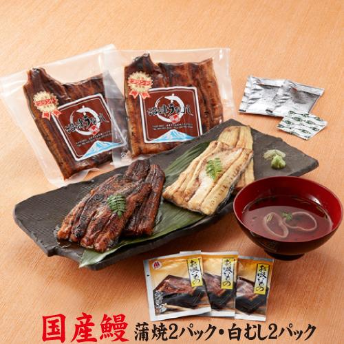 お値打ちサイズ蒲焼２・お値打ちサイズ白むし２　送料無料　国産うなぎ　手焼き　冷蔵クール便