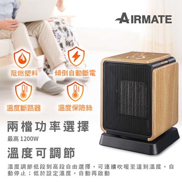 Airmate艾美特 木紋系擺頭陶瓷式電暖器 HP12103