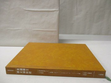 【書寶二手書T2／藝術_ONX】世界博物館(1)美國國立歷史博物館_附殼
