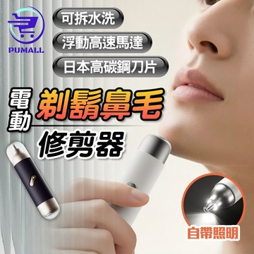 【在台🇹🇼現貨-可水洗刀頭】電動剃鬍鼻毛修剪器 電動刮鬍刀 鼻毛修剪器 充電式 電動刮鬍機 鼻毛刀