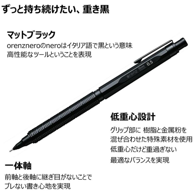 オレンズ ぺんてる シャープペン オレンズネロ 0.5mm PP3005-A | LINEブランドカタログ