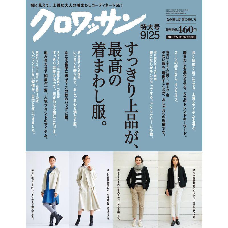 クロワッサン 2015年 25 号 雑誌