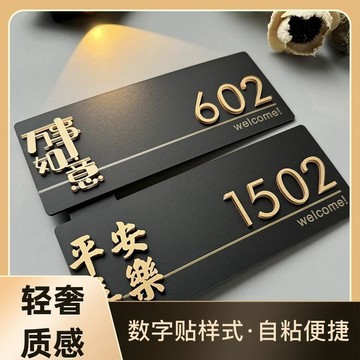 ❤️盛夏優選❤️門牌製作 家用入戶門门牌 辦公室 自粘門牌 號碼牌標示牌 門牌製作 數字門牌 指示牌 壓克力 門牌