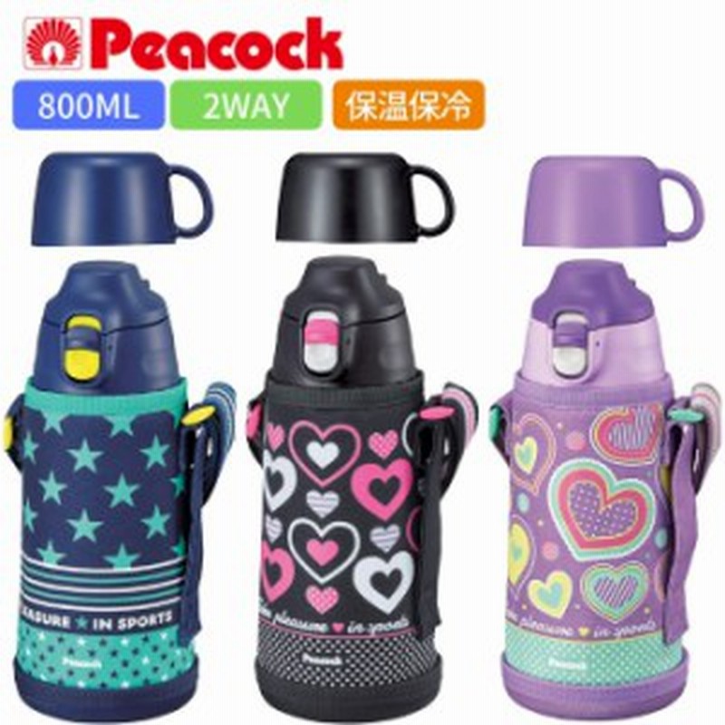 水筒 キッズ 2way カバー付き コップ付き 子供 おしゃれ かわいい 800ml ステンレスボトル 保冷 保温 マイボトル 軽量 ピーコック Asg W8 通販 Lineポイント最大1 0 Get Lineショッピング