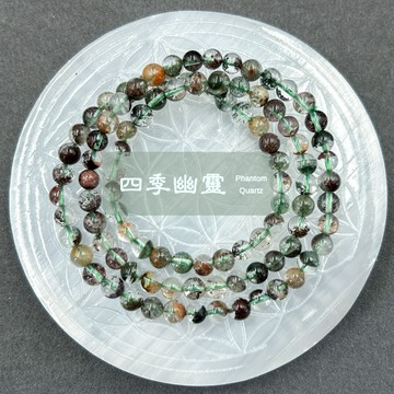 【療手作】彩幽靈 四季幽靈手串 8A透體彩幽靈3圈 巴西料異象水晶手串