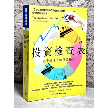 ➤〔特價出清〕➤寰宇投資 投資檢查表：基金經理人的選股秘訣 / 麥可．席恩