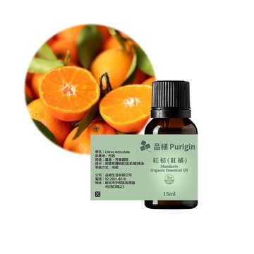 歐盟有機 紅桔(紅橘) 精油