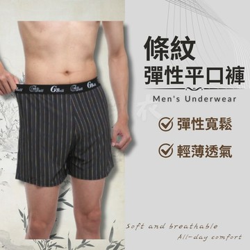 【寬鬆透氣內褲】條紋男內褲 四角平口褲 輕薄舒適 夏日不悶熱