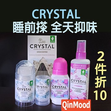 【告別尷尬】Crystal 抑菌 消臭石 狐臭 腋下 腳臭 汗臭・滾珠瓶噴霧 Deodorant 明礬石｜QinMood
