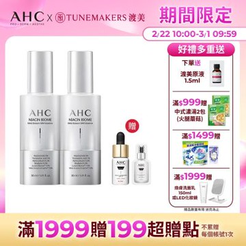 【AHC】淨光無瑕淡斑精華 30ml x2入組