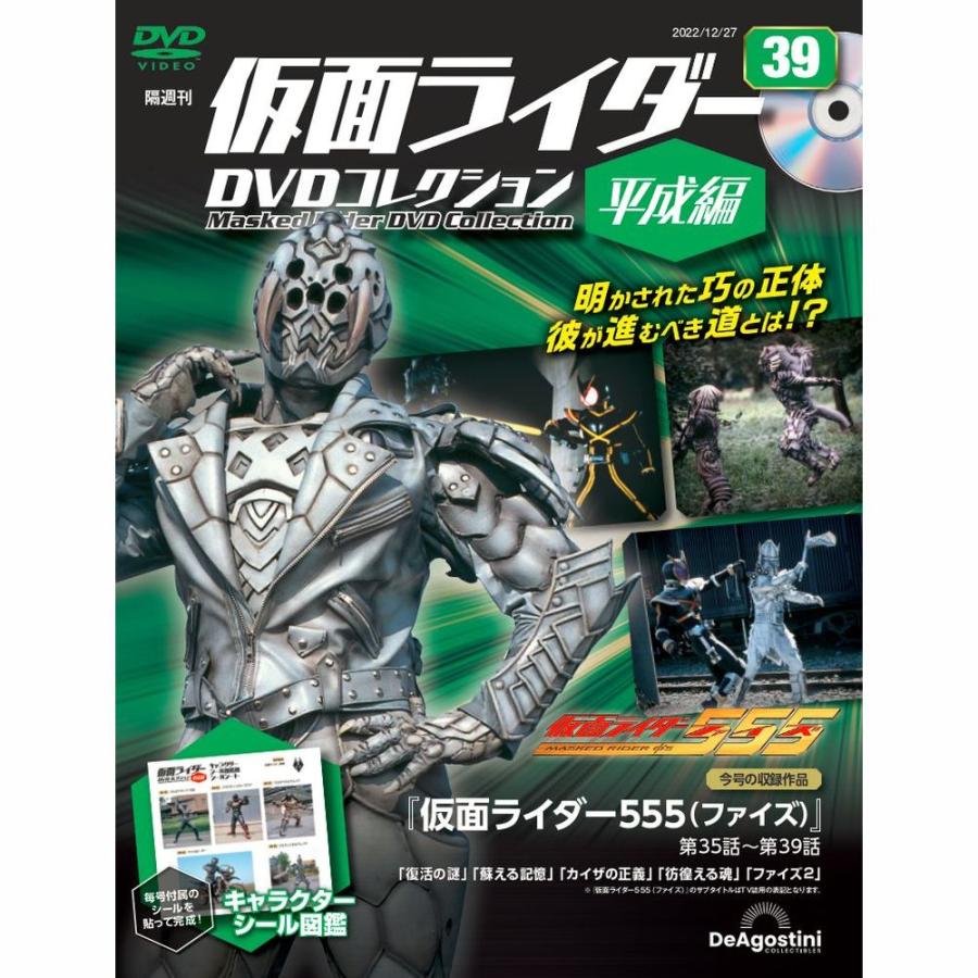 デアゴスティーニ　仮面ライダーDVDコレクション平成編　第39号