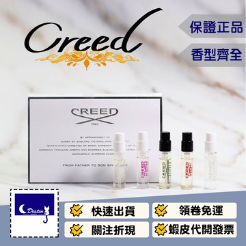 【CREED 克蕾德 全系列 原廠試管】 銀色山泉 阿文圖斯 岩蘭野境 海珀凝音 綠香岩蘭 晨曦玫瑰 春漾花華 紫玉凝霞