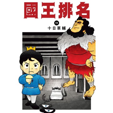 國王排名(11)_Readmoo讀墨電子書
