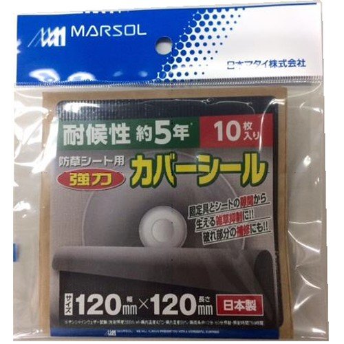 日本マタイ 防草シート用強力カバーシール 10P