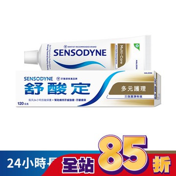 舒酸定 日常防護 長效抗敏牙膏- 多元護理120g (抗敏感/強健琺瑯質)