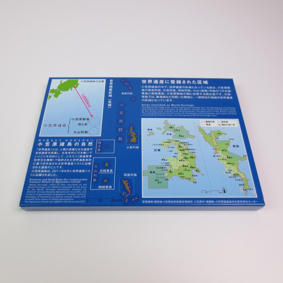 世界自然遺産貨幣セット 小笠原諸島