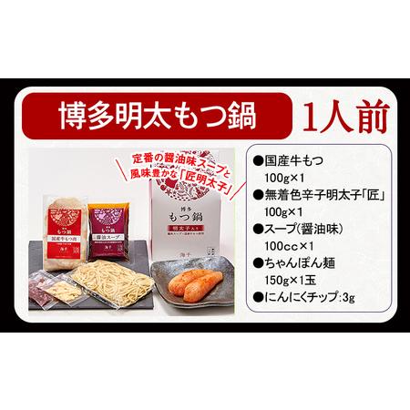 ふるさと納税 博多明太もつ鍋 1人前セット 送料無料 ギフト《30日以内に順次出荷(土日祝除く)》もつ ちゃんぽん 明太子 株式会社 海千 福岡県小竹町