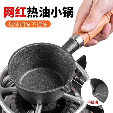 新款加深潑油小鍋鑄鐵淋油鍋一件代發油潑面鍋嗆油小鍋無涂層