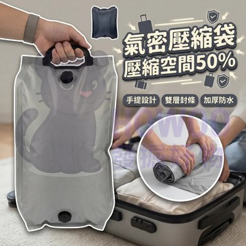 【升級手提設計】隔日配 真空壓縮袋 旅行壓縮袋 行李壓縮袋 氣密壓縮袋 氣密旅行壓縮袋