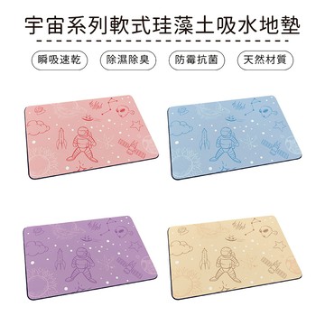 自創宇宙系列 軟式珪藻土吸水地墊 60*40*0.5cm 地墊 防潮 腳踏墊 硅藻土 吸水墊踏墊 吸水墊【5ip8】