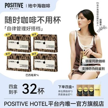 ph咖啡【趙露思代言】巴西莓梨果咖啡PH地中海咖啡秋梨金桂正品即溶咖啡