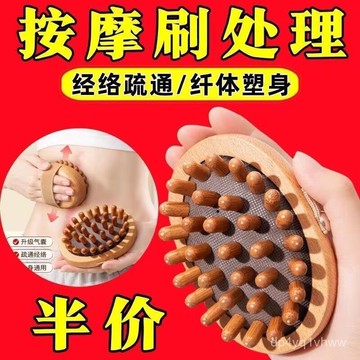 臺灣出貨🔥經絡刷神器 全身通用精油揉脂推腹部肚子 按摩儀器 颳痧按摩梳神器 櫸木按摩經絡刷 緩解按摩刷 氣墊梳