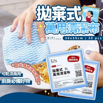『A&J』參品良貨 拋棄式萬用清潔布 萬用布 不織布 抹布 洗碗布 拋棄式抹布 廚房紙巾