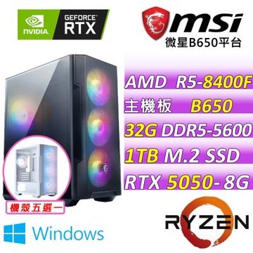 微星平台R5六核 RTX 5050 8G VENTUS 2X OC {龍戰天穹X W}電競機(R5-8400F/B650/32G D5/1TB/600W)