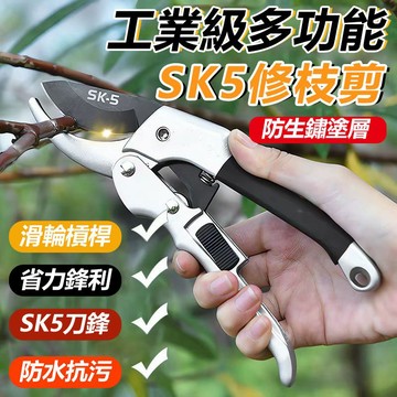 訊億｜SK5精鋼刀多功能修枝剪 樹枝剪 園藝剪 滑輪省力 修枝剪 果枝剪 園林剪 樹剪 果剪 工具剪刀 園藝剪