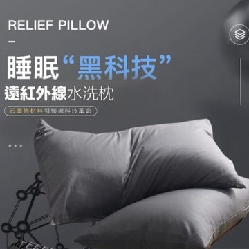 夢之語 石墨烯遠紅外線水洗枕 枕頭 水洗枕 枕頭 枕芯 現貨 台灣製造好品質 MIT