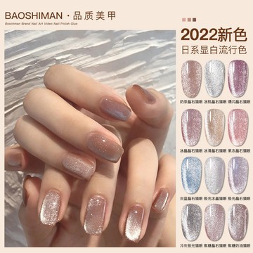 9/11🚚寶詩曼晶石貓眼甲油膠裸色爆閃流行網紅甲油光療美甲膠指甲油