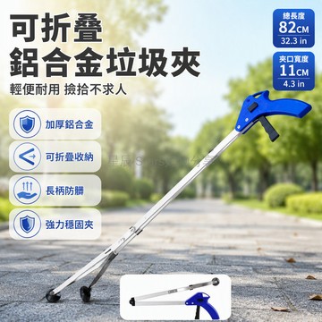 台灣出貨 鋁合金長柄夾 83CM可摺疊設計 黑色吸盤式夾頭 戶外庭院清潔工具 環衛工人專用拾物器