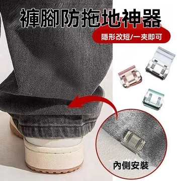 【台灣有貨】褲腳防拖地神器褲子太長改短調節扣輓邊固定夾隱形褲腳改短神器