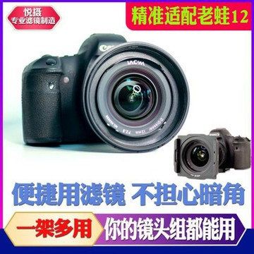 悅攝老蛙12mm濾鏡支架95mm中灰鏡ND1000  64 偏振鏡MCUV laowa
