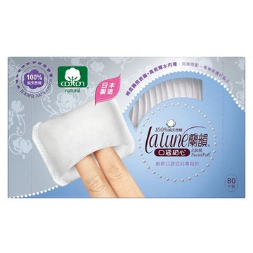 lalune 蘭韻 口袋甜心化妝棉 80片 50 x 75mm  80入  1組