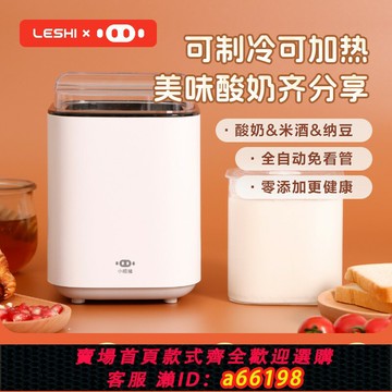 【台灣公司 可開發票】勒仕小哈豬酸奶機家用全自動小型酸奶發酵機制冷多功能米酒納豆機