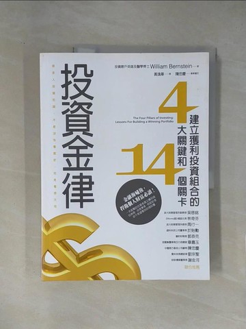 【書寶二手書T1／投資_ZCM】投資金律_William Bernstein