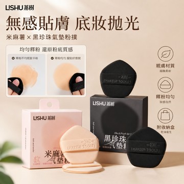 現貨隔日達✨荔樹氣墊粉撲 贈送收納盒 Rubycell 材質 雙層隔粉不易吃粉 雙面可用乾濕兩用 替換粉撲、補妝、不卡粉