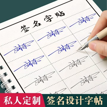 個性簽名 簽名設計 簽名設計練字帖姓名練字帖練成年人個性藝術成人手寫簽名設計定製 6VFQ