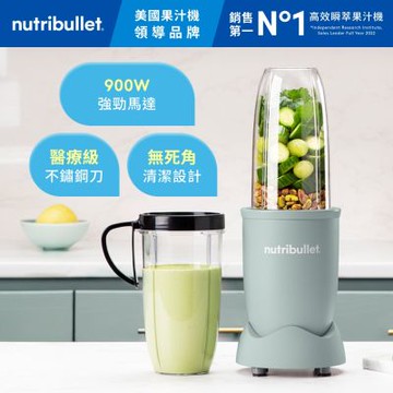 Nutribullet 紐粹樂【官方直營】Pro 900W 營養子彈機/果汁機/調理機 NB-201 (粉/綠/黑/金)