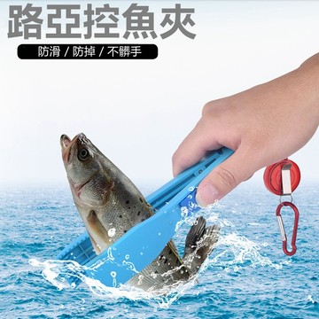 【Rising】(ABS工程塑料魚夾）螃蟹夾 控魚夾 防滑魚夾 夾魚解鉤夾 白帶魚夾 防髒手魚夾 多功能魚夾
